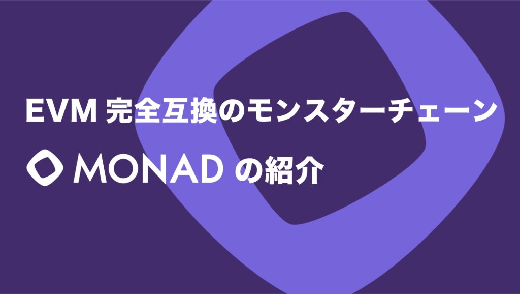 monad_thumbnail