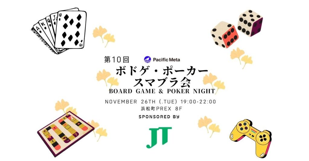 boardgame_event_10th_jp