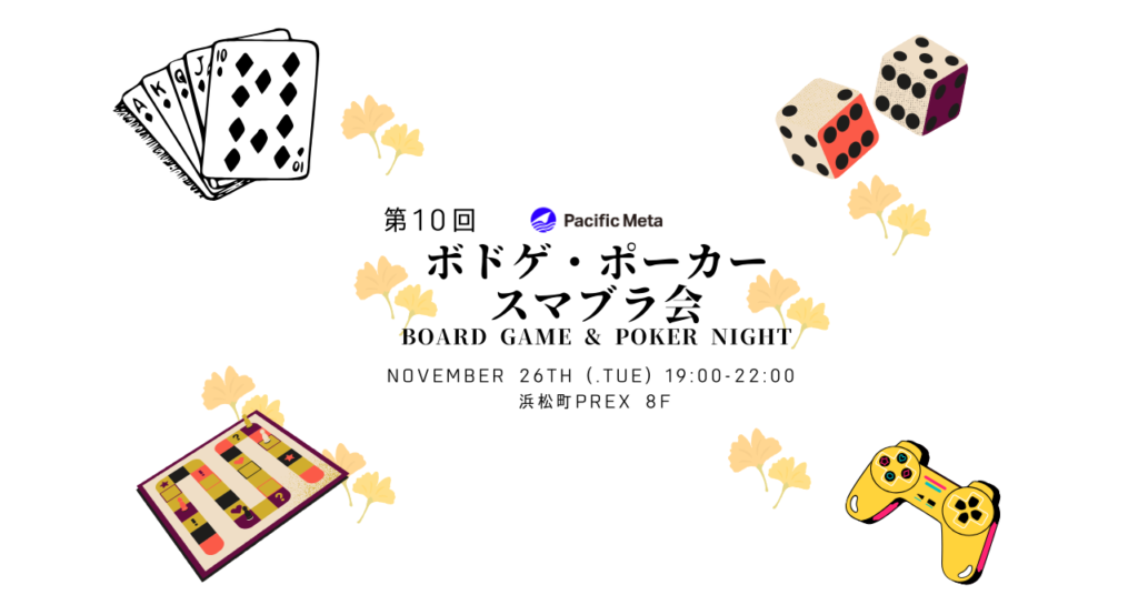 boardgame_event_10th_jp