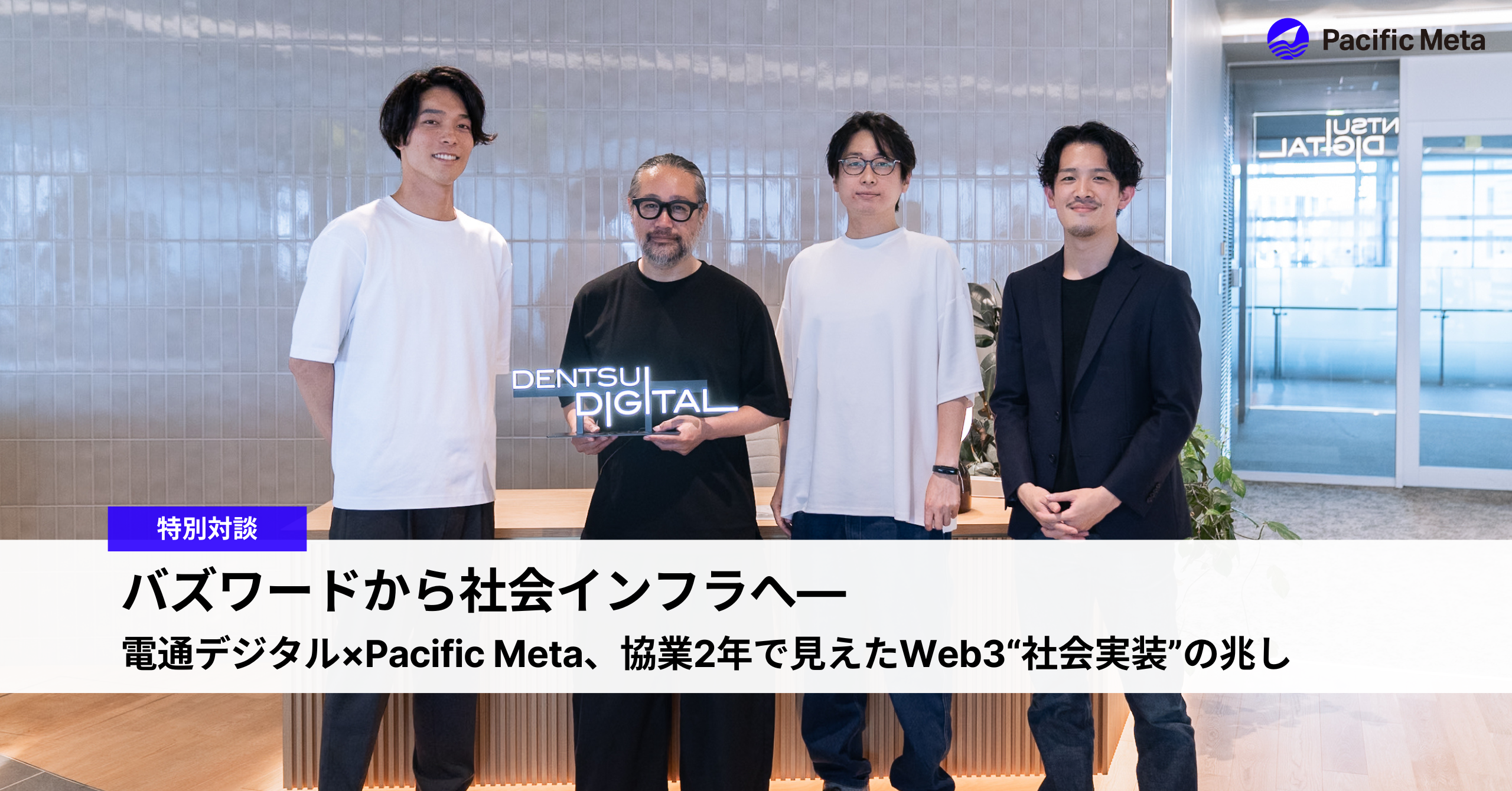 電通デジタル