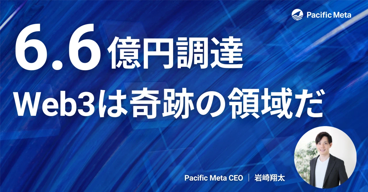 ブロックチェーン領域はマーケットのポテンシャルに対して競合が少ない奇跡の領域だと考えた理由を記載しています。