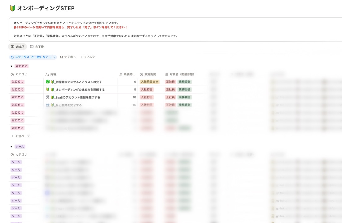 入社オンボーディング