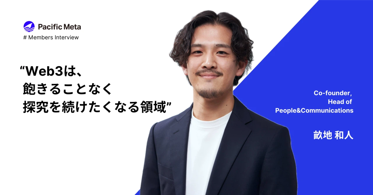 インタビュー 1