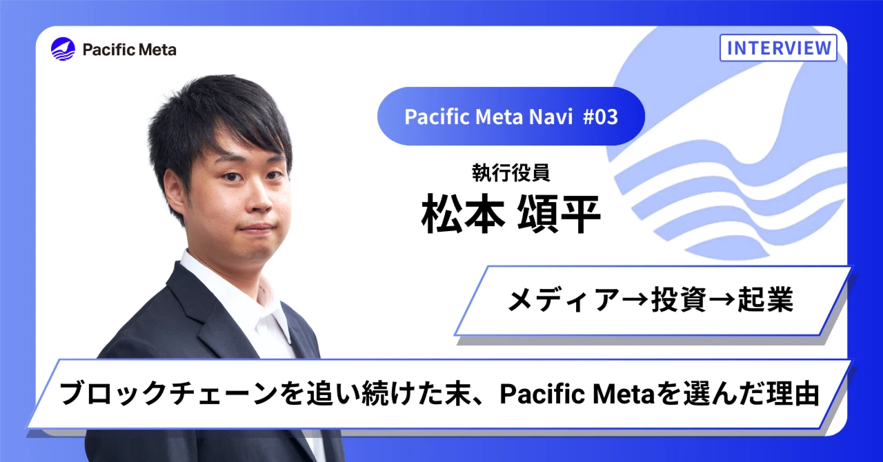 インタビュー 2