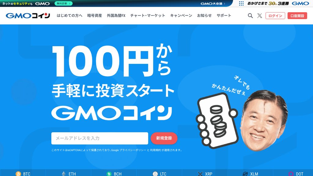 GMOコインの公式ビジュアル
