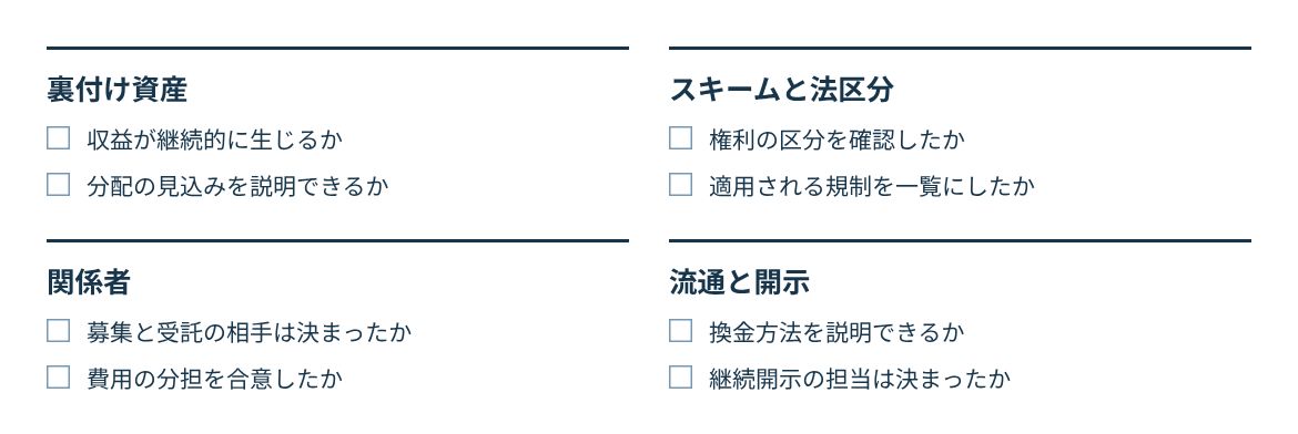資産、法区分、関係者、流通と開示の4観点で確認する。