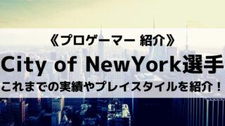REJECTの”City of NewYork"について紹介!”