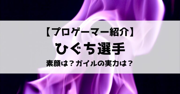 ひぐち