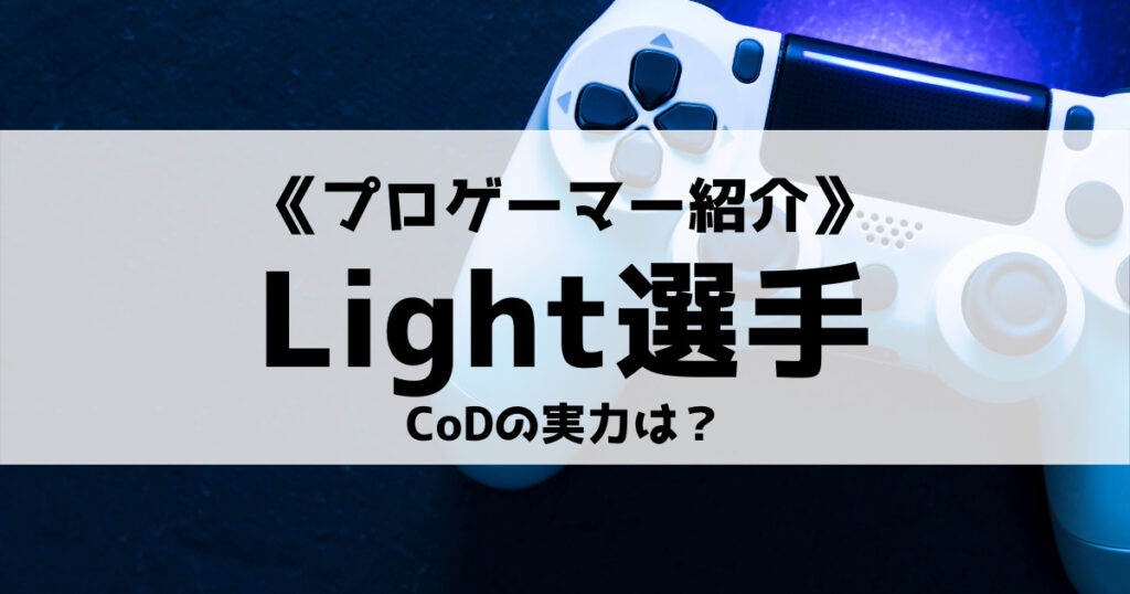 「RG_Lightのプロフィール！素顔は？シャドバやAPEXの実況を紹介！」のアイキャッチ画像