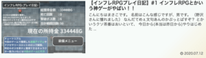 インフレRPG