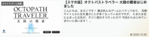 オクトパストラベラー