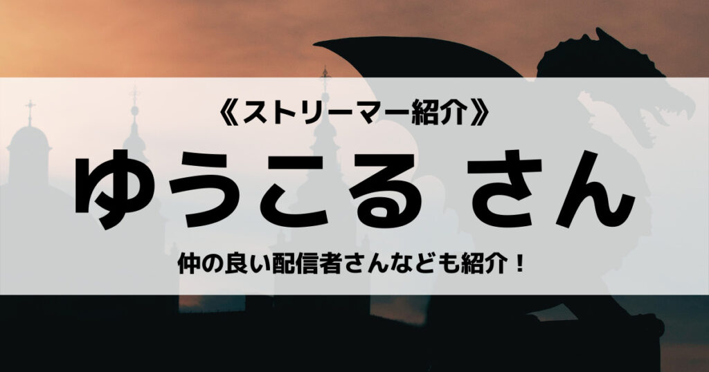 「ゆうこるの炎上の真相は？パズドラ動画や素顔・大学に迫る」のアイキャッチ画像