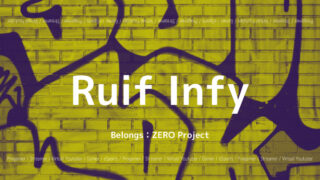 「ZERO Project」の「Ruif Infy」さんについて紹介！
