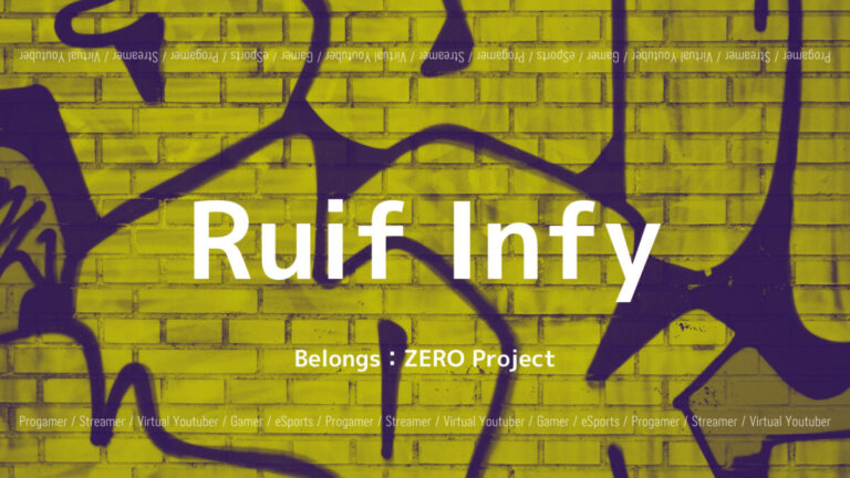 「ZERO Project」の「Ruif Infy」さんについて紹介！