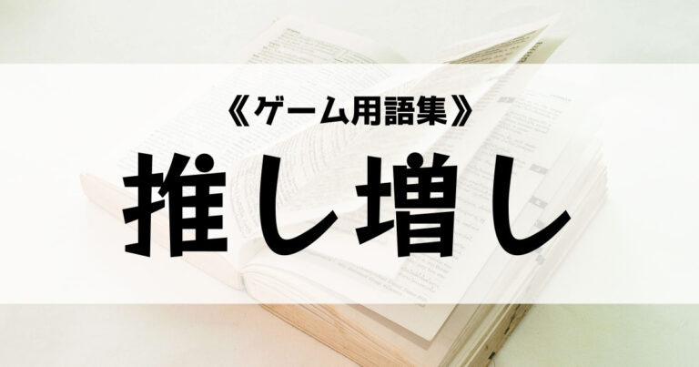 増し増し 意味: 増す 増やす 違い – KYPQJD