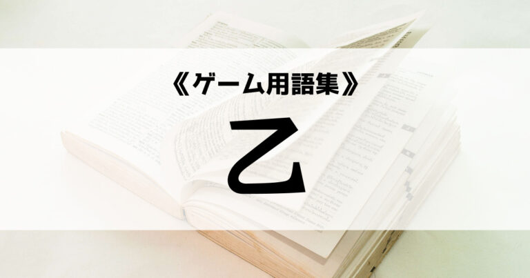 乙