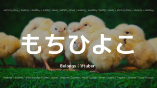 もちひよこ