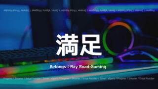 満足