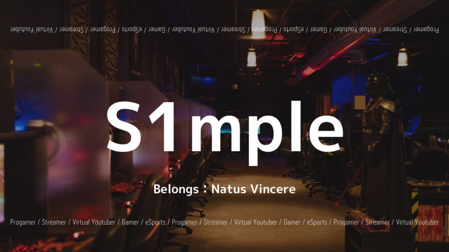 「S1mpleのプロフィール！CSGO戦績は？使用マウスや所属も紹介！」のアイキャッチ画像