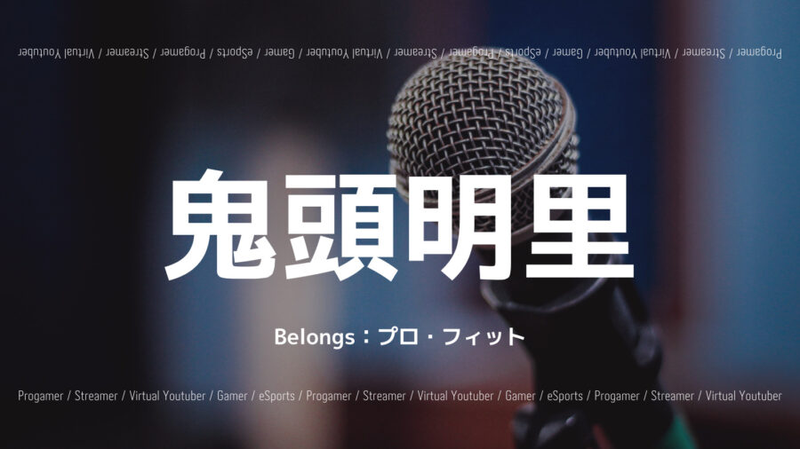 「鬼頭明里の出演作品・プロフィール！演じたキャラクターやラジオも紹介！」のアイキャッチ画像