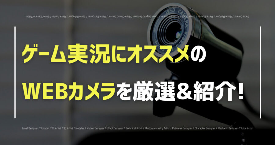 ❤動画配信・ウェビナーやオンライン会議・授業に最適♪❤Webカメラ