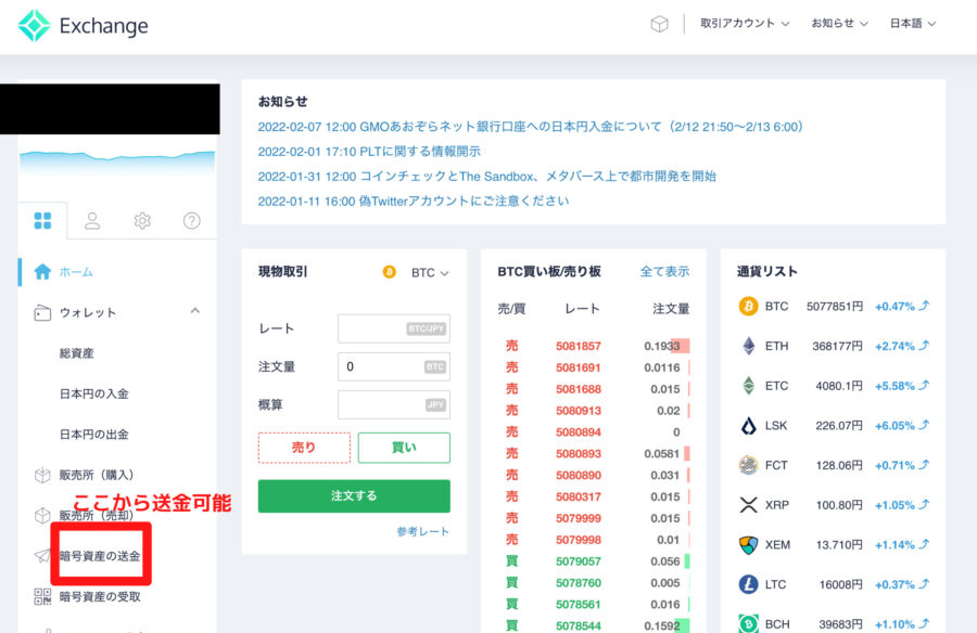 coincheckイーサリアムの送金