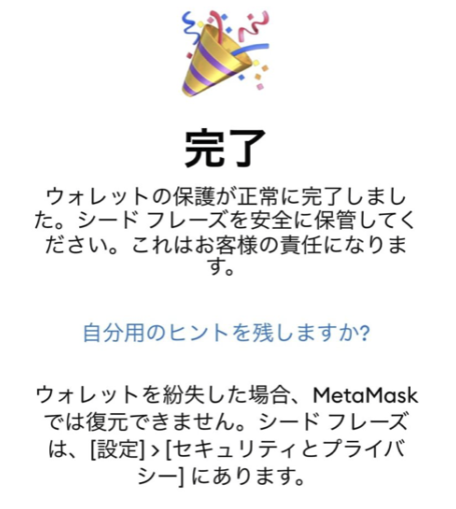 登録完了画面