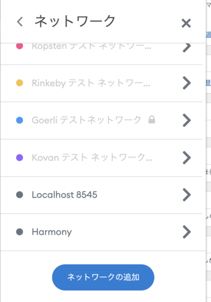 ネットワークの追加