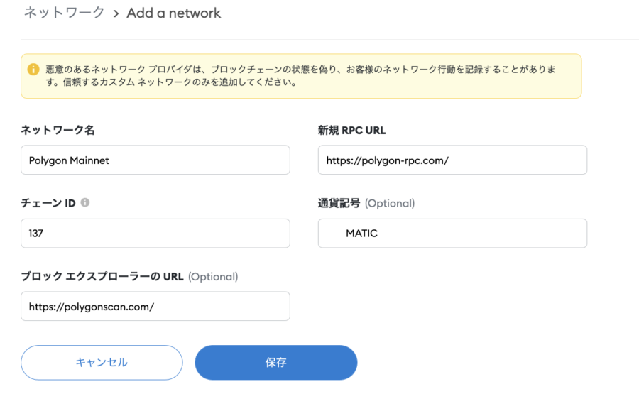 polygonネットワーク