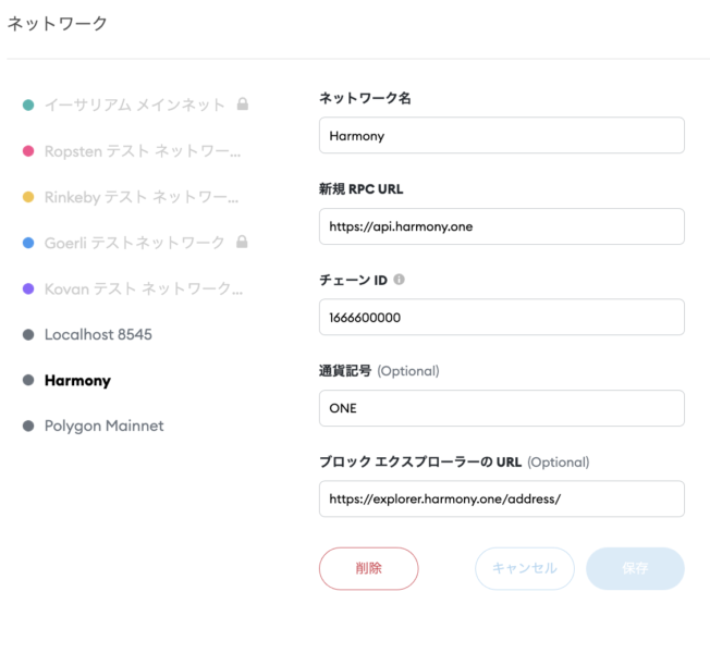 ネットワークの削除