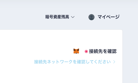 coincheckとmetamask連携