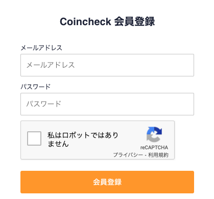 coincheck登録画面
