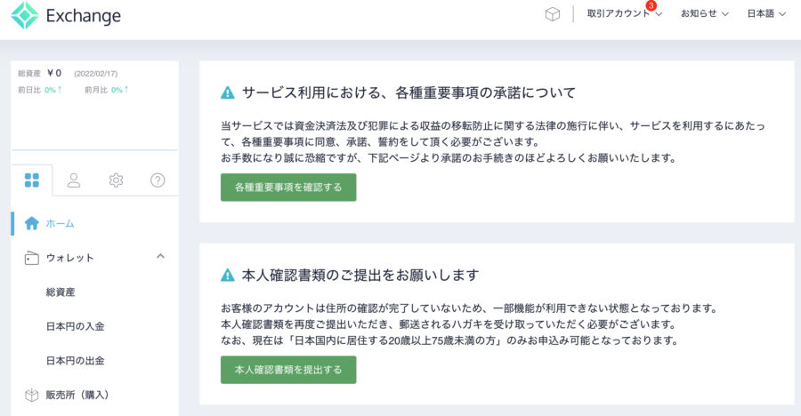 coinchecktopページ