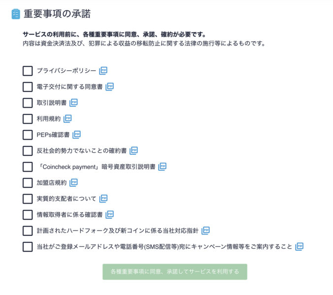 coincheck各種重要事項説明