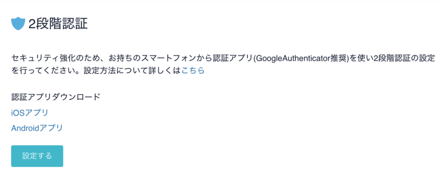 2段階認証