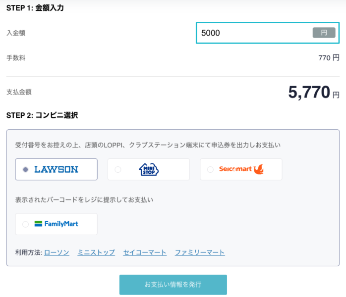 コンビニ入金