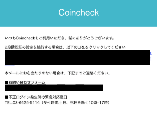 2段階認証メール