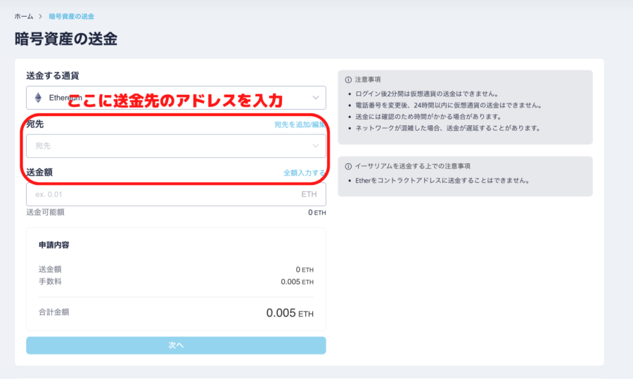 Coincheck暗号資産の送金の方法