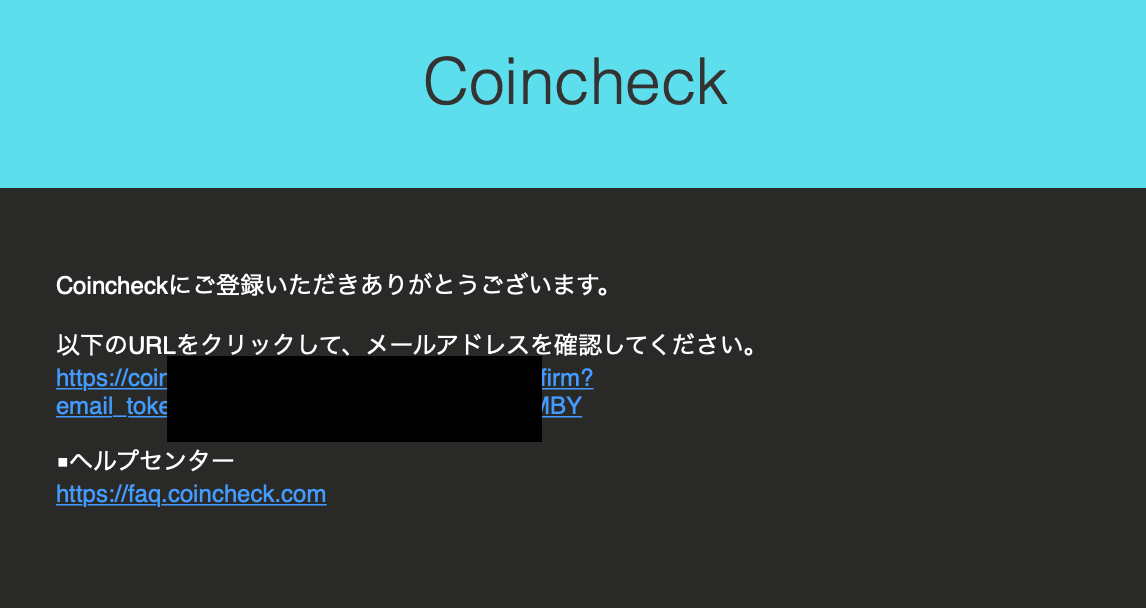 coincheckメール認証