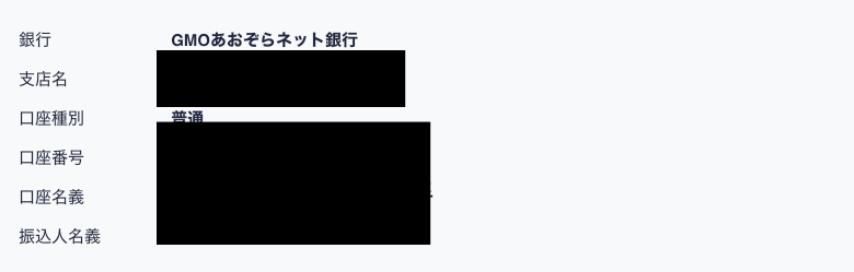 Coincheckの振込先