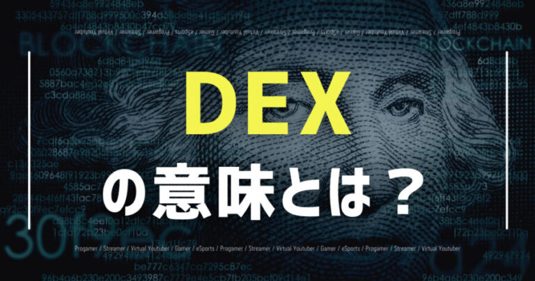 DEX