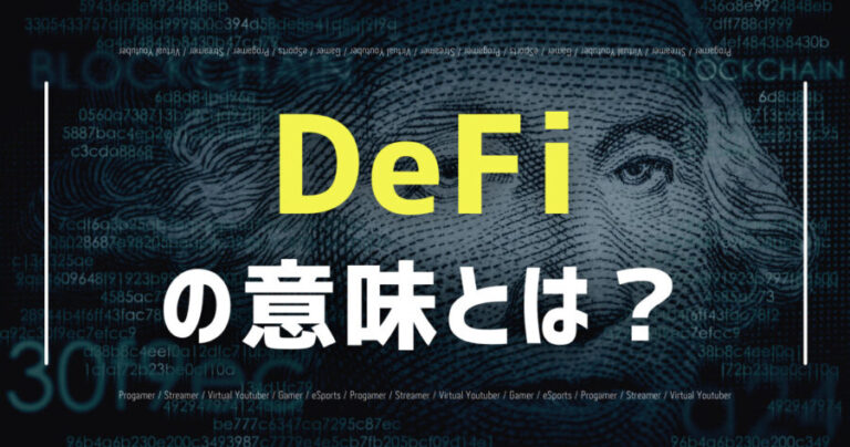 DeFi