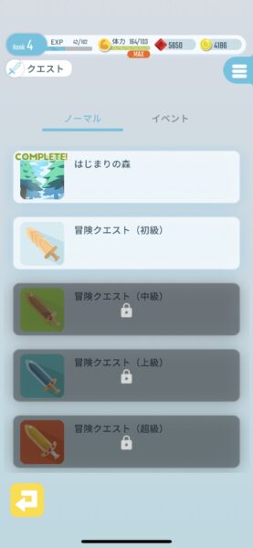 ノーマルクエスト