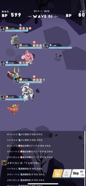 オートバトルの様子