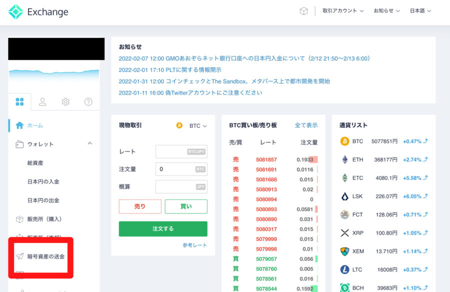 coincheck暗号資産の送金