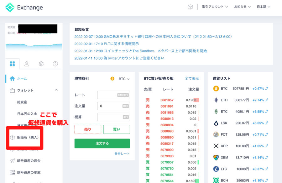 Coincheck販売所の場所