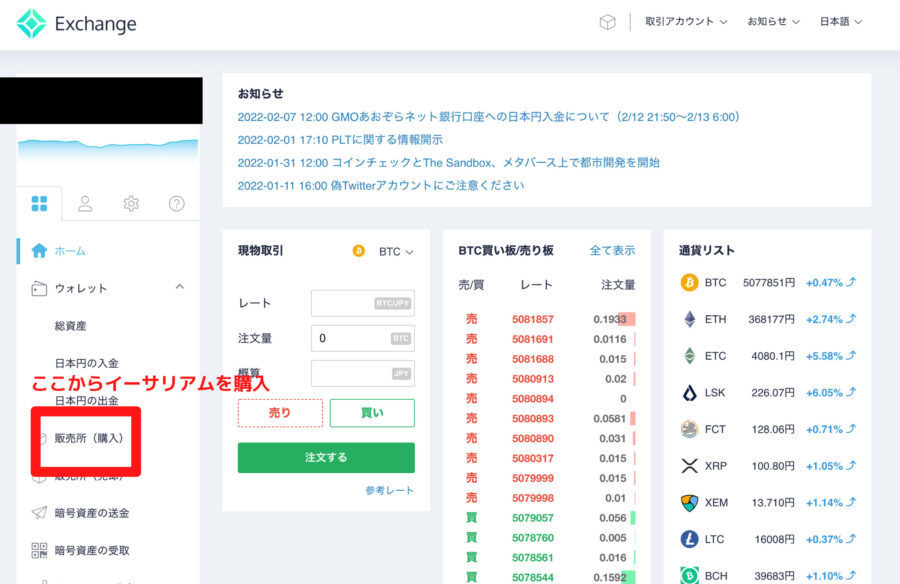 イーサリアムの購入