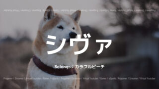 シヴァ