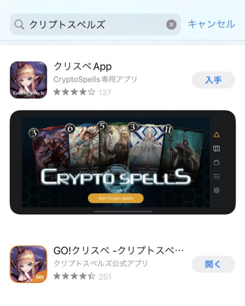 Appストアのクリプトスペルズ