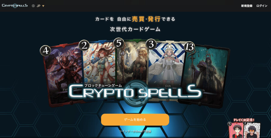クリプトスペルズのPC画面
